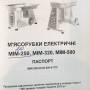 Мясорубка МИМ 250